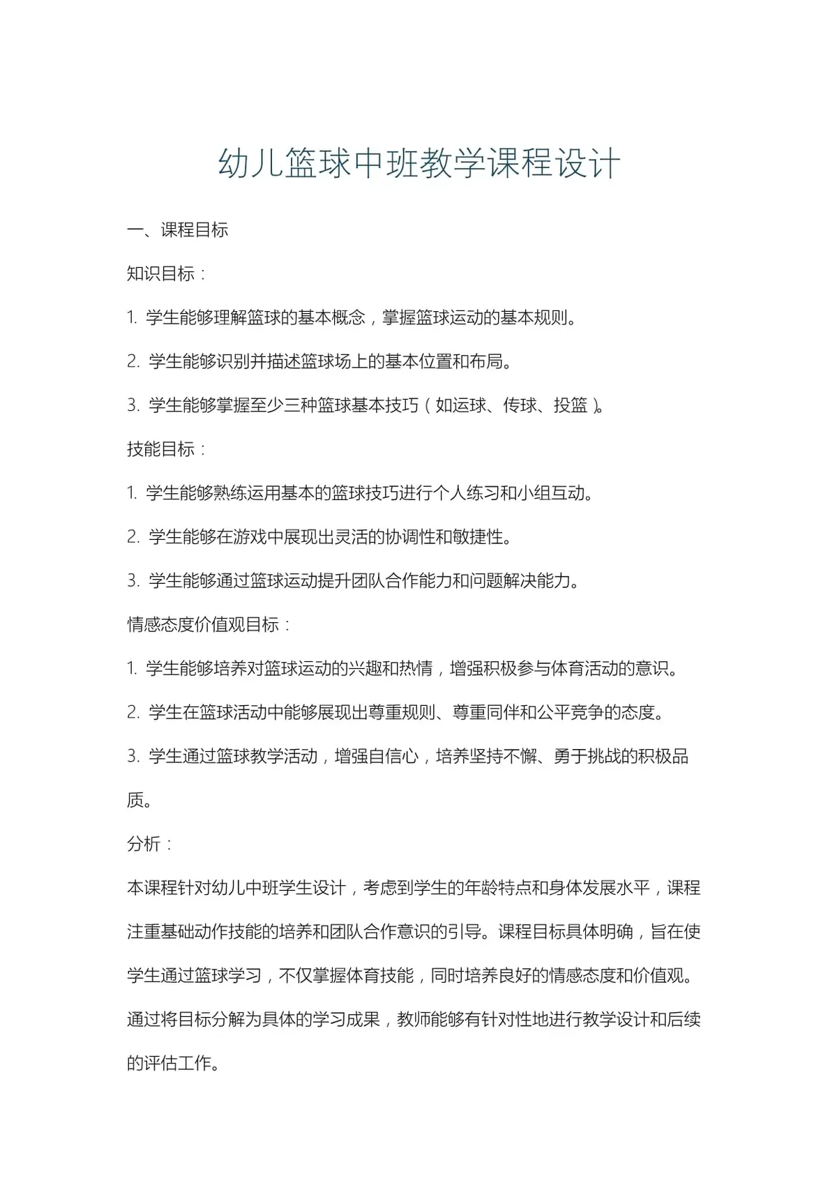 如何制定一个系统的篮球训练总结计划?_1